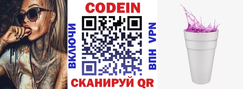 Кодеин Purple Drank  Купить закладки  Новоульяновск 
