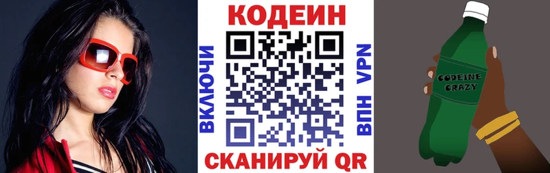 Кодеин Purple Drank Новоульяновск